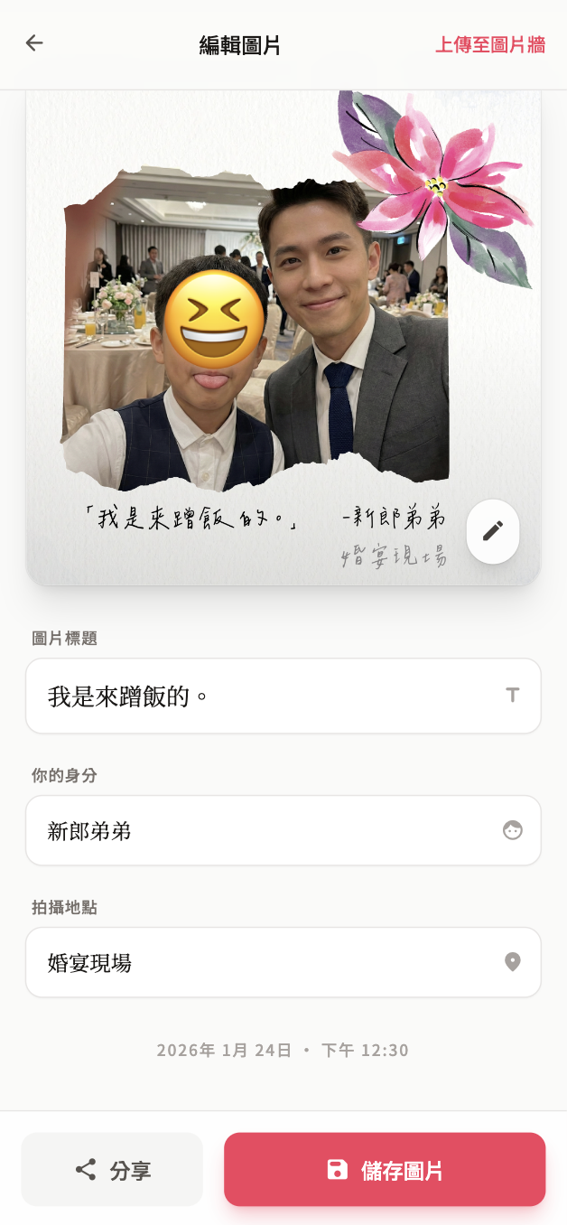 親友上傳婚禮照片示意圖